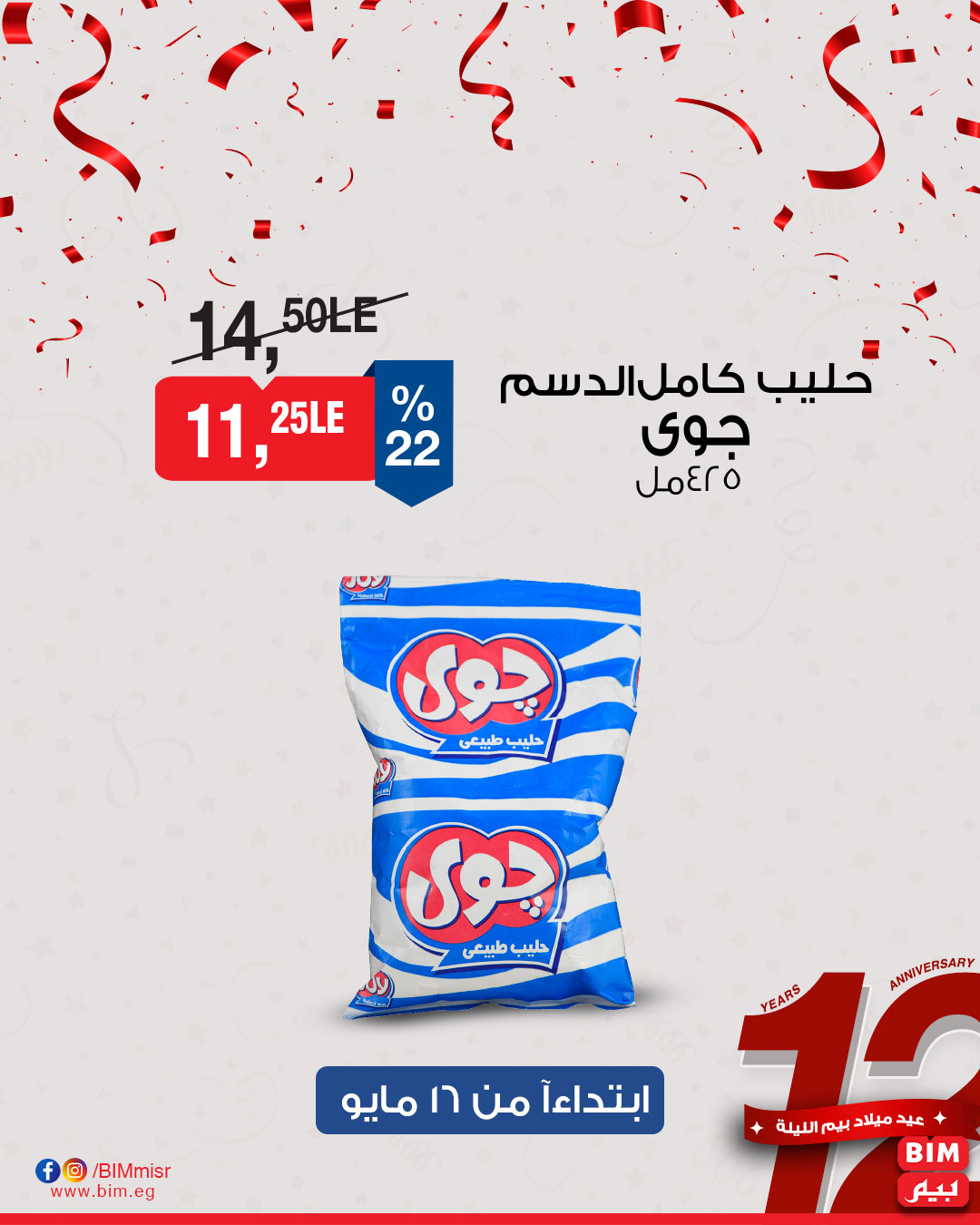 bim offers from 15may to 18may 2025 عروض بيم من 15 مايو حتى 18 مايو 2025 صفحة رقم 4